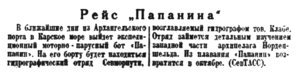  Правда Севера, 1937, № 167, 23 июля.jpg