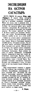  Правда, 1937, №110 (7076), 21 АПРЕЛЯ-ОСТРОВ САГАСТЫРЬ.jpg