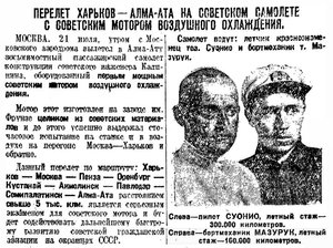  Правда, 1931, №201 (5006), 23 июля-СУОНИО-МАЗУРУК.jpg