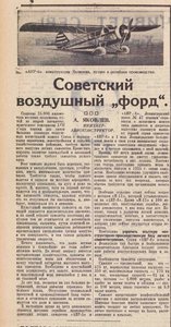  Яковлев А. Советский  воздушный форд _Правда, 11 мая, 1934, № 128 (6014).jpeg
