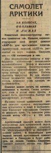  Самолет Арктики _Вечерняя Москва,  9 февраля, 1935, № 33 (3362).jpeg