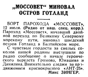  Известия, 1937, № 163, 14 июля-ГОТЛАНД.jpg