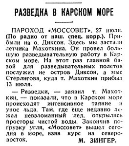  Известия, 1937, № 175, 28 июля-ДИКСОН-ЛР-МАХОТКИН.jpg