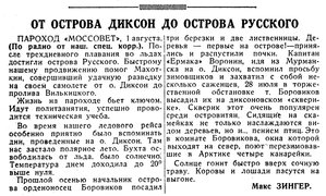 Известия, 1937, № 179, 2 августа-ДИКСОН-О.РУССКИЙ.jpg