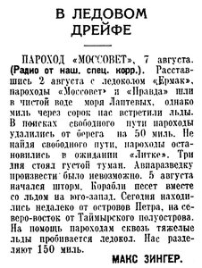 Известия, 1937, № 185, 9 августа МОССОВЕТ-ПРАВДА-ЛИТКЕ.jpg