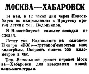  Советская Сибирь, 1930, № 113 (1930-05-19) Москва-Хабаровск Водопьянов.jpg