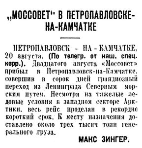  Известия, 1937, № 195. 21 августа-П-Камчаиский.jpg