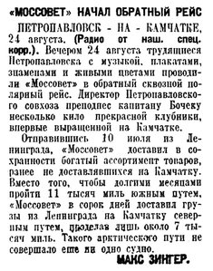  Известия, 1937, № 199, 26 августа-обратный рейс.jpg