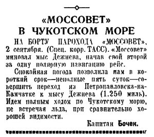  Правда, 1937, №243 (7209), 3 СЕНТЯБРЯ-МОССОВЕТ-БОЧЕК РЕЙС.jpg