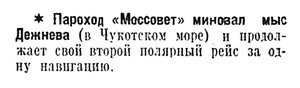  Известия, 1937, № 206, 3 сентября-мыс Дежнева.jpg