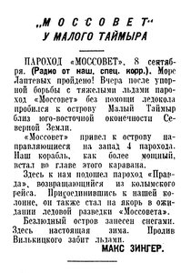  Известия, 1937, № 212 (6374)_10.09.1937 МОССОВЕТ-МАЛ.ТАЙМЫР-ЗИНГЕР.jpg