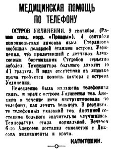  Правда, 1935 , № 250, 10 сентября Уединения больной самолет Алексеев.jpg