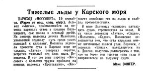  Известия, 1937, № 221 (6383), 21.09.1937 ЗИНГЕР-ТЯЖЕЛЫЕ ЛЬДЫ.jpg