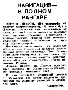  Вечерняя Москва, 1937, № 170, 27 июля-Диксон.jpg