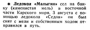  Известия, 1937, № 182, 5 августа-СЕДОВ-МАЛЫГИН НА МЕЛИ.jpg