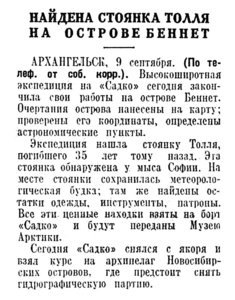  Известия, 1937, №212 (6374)_10.09.1937 СТОЯНКА ТОЛЛЯ.jpg