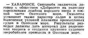  Известия, 1930, № 132, 15 мая-Авиаразведка Охотское море.jpg