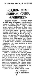  Правда, 1937, №265 (7231), 25 сентября.jpg
