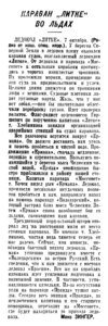  Известия 1937-235 (6397)_08.10.1937 ЗИНГЕР-КАРАВАН ЛИТКЕ ВО ЛЬДАХ.jpg