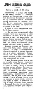 Известия, 1937, №258 (6420)_04.11.1937 ДРЕЙФ САДКО-САМОЙЛОВИЧ.jpg