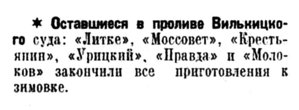  Известия 1937-263 (6425)_12.11.1937 КАРАВАН ЛИТКЕ-ЗИМОВКА.jpg