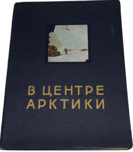  ЯИРюмкин-фотоальбом2-1955.png