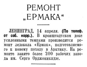  Известия 1938-088 (6555)_15.04.1938 ЕРМАК-РЕМОНИ.jpg