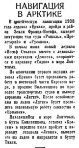  Полярная правда,  № 97(3467) ЕРМАК на ЗФИ -28 апреля 1938..jpg