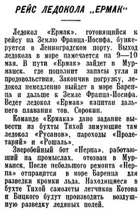  Известия 1938-105 (6572)_08.05.1938=ЕРМАК-ТИХАЯ.jpg