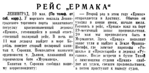  Известия 1938-108 (6575)_11.05.1938=ЕРМАК.jpg