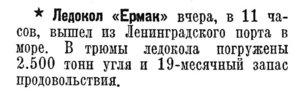  Известия 1938-109 (6576)_12.05.1938 ЕРМАК-ВЫШЕЛ.jpg