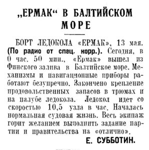  Известия 1938-110 (6577)_14.05.1938 ермак-балтика.jpg