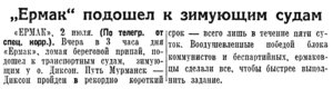  Известия 1938-153 (6620)_03.07.1938=ЕРМАК-ДИКСОН.jpg