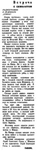  Полярная правда,  № 156(3526) ЕРМАК-ЮШАР -10 июля 1938 г..jpg