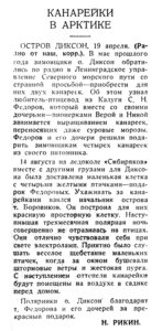  Известия 1937-094 (6256)_20.04.1937=канарейки Диксон.jpg
