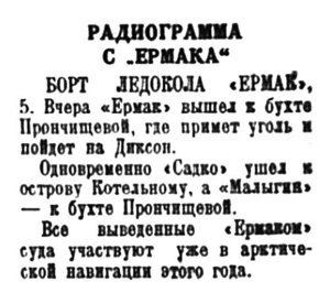  Полярная правда,  № 206(3576) ЕРМАК-ДИКСОН -8 сентября 1938 г..jpg