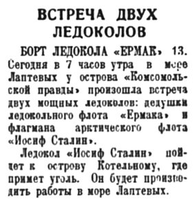  Полярная правда,  № 213(3583) ЕРМАК-И.СТАЛИН ВСТРЕЧА -16 сентября 1938 г..jpg