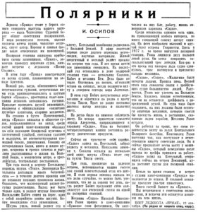  Известия 1938-215 (6682)_14.09.1938 Ермак Котельный.jpg