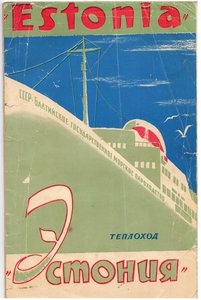  Эстония1.jpg