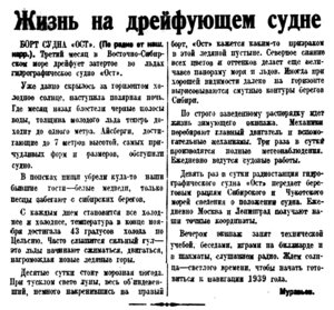  Правда Севера, 1938, № 280, 8 декабря-ОСТ-зима.jpg