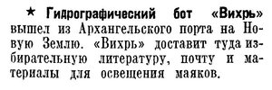  Известия 1938-135 (6602)_12.06.1938 БОТ ВИХРЬ НЗ ВЫБОРЫ.jpg