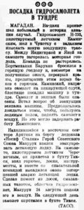  ВСП 1939 № 208 (10 сент.) Н-235 Каминский-Мазурук.jpg