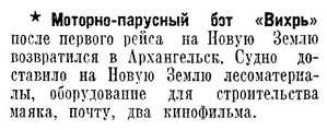  Известия 1938-155 (6622)_05.07.1938 БОТ ВИХРЬ НЗ.jpg