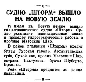  Правда Севера, 1938, № 162, 16 июля-НЗ.jpg
