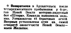  Правда Севера, 1938, № 244, 22 октября.jpg