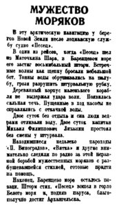  Правда Севера, 1938, № 279, 5 декабря-ПЕСЕЦ.jpg