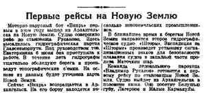  Правда Севера, 1939, № 129, 8 июня-первые рейсы к НЗ.jpg