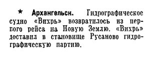  Известия 1939-134 (6904)_11.06.1939 НАВ-39 ГС ВИХРЬ 1Й РЕЙС.jpg