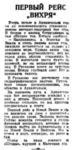  Правда Севера, 1939, № 132, 11 июня-1-й рейс на НЗ.jpg