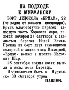  Полярная правда,  № 225(3595) ЕРМАК-В МУРМАНСК -30 сентября 1938 г..jpg